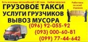 ГРУЗовые перевозки тренажеры Днепропетровск. ГАЗель. Тата. ГРузчики